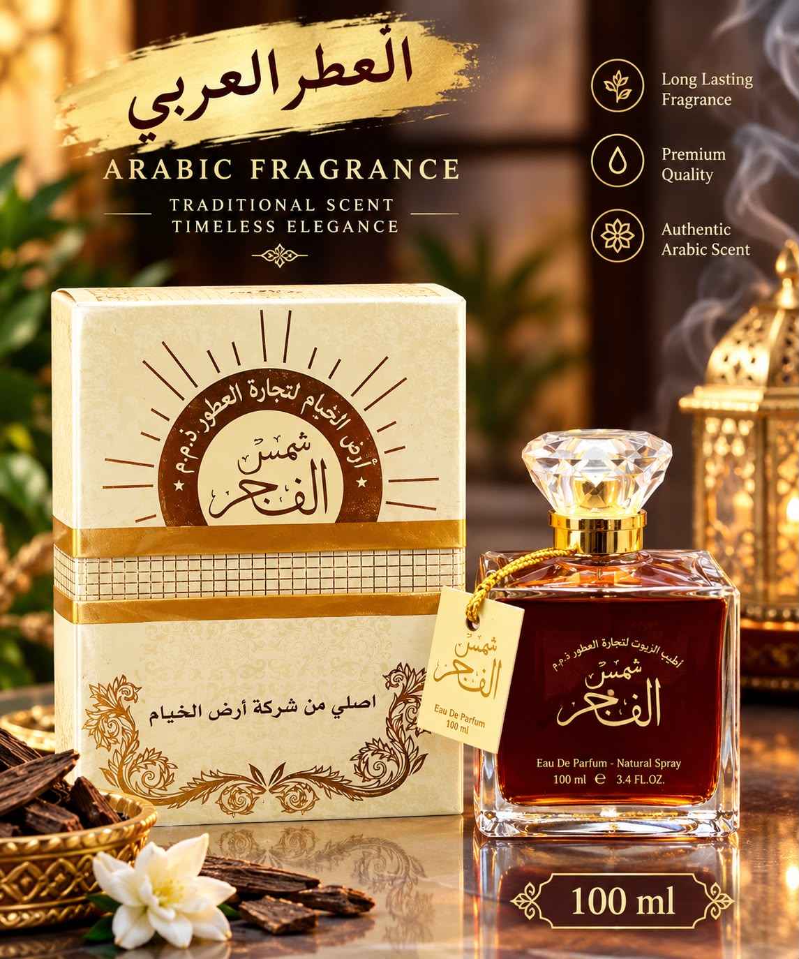 Shams Al Fajr – 100ml EDP | عطر شمس الفجر – 100 مل