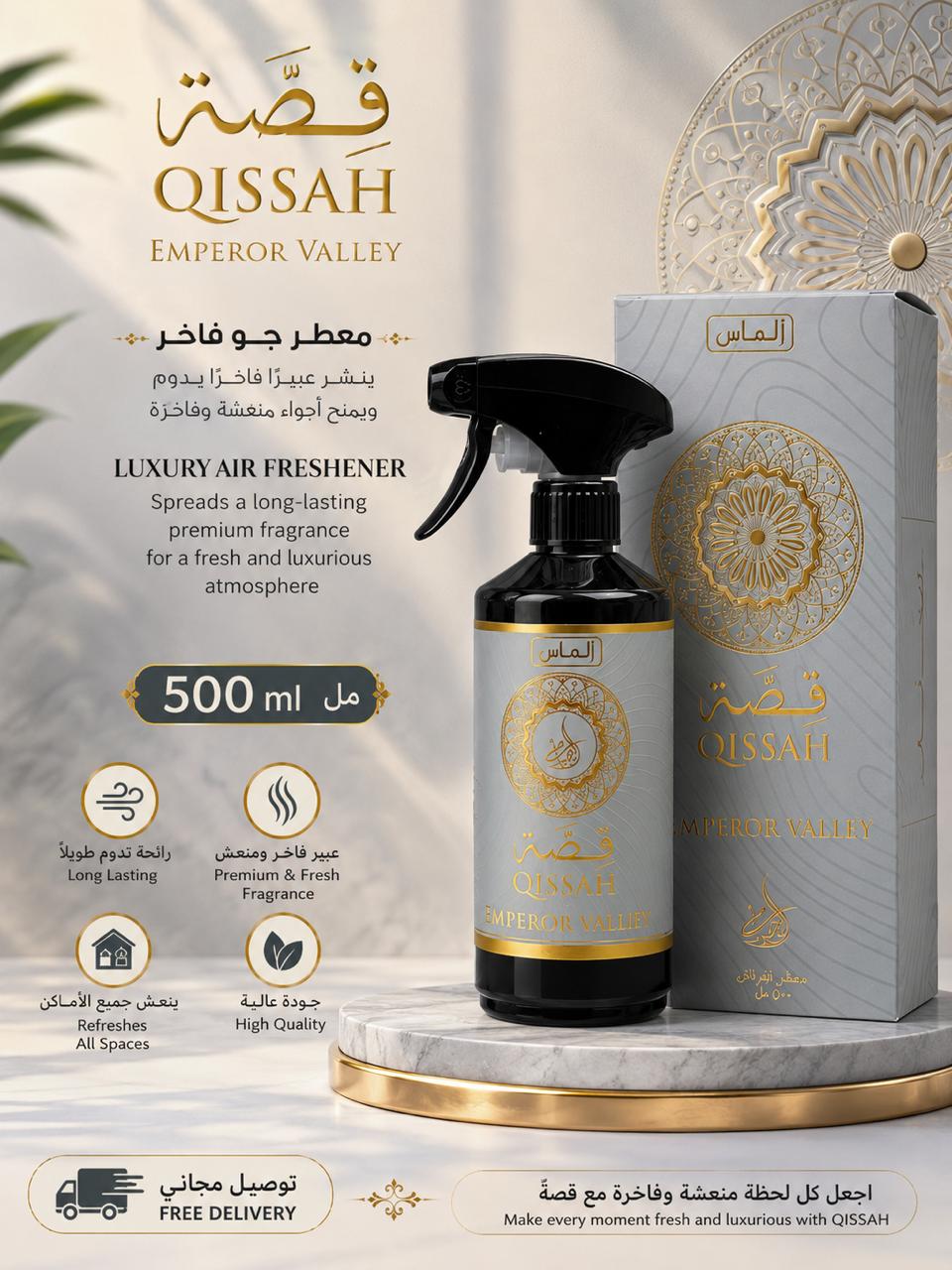 Qissah Greatest Oud Luxury Air Freshener | 500ml Premium Oud Room Spray | قصة أعظم عود معطر جو